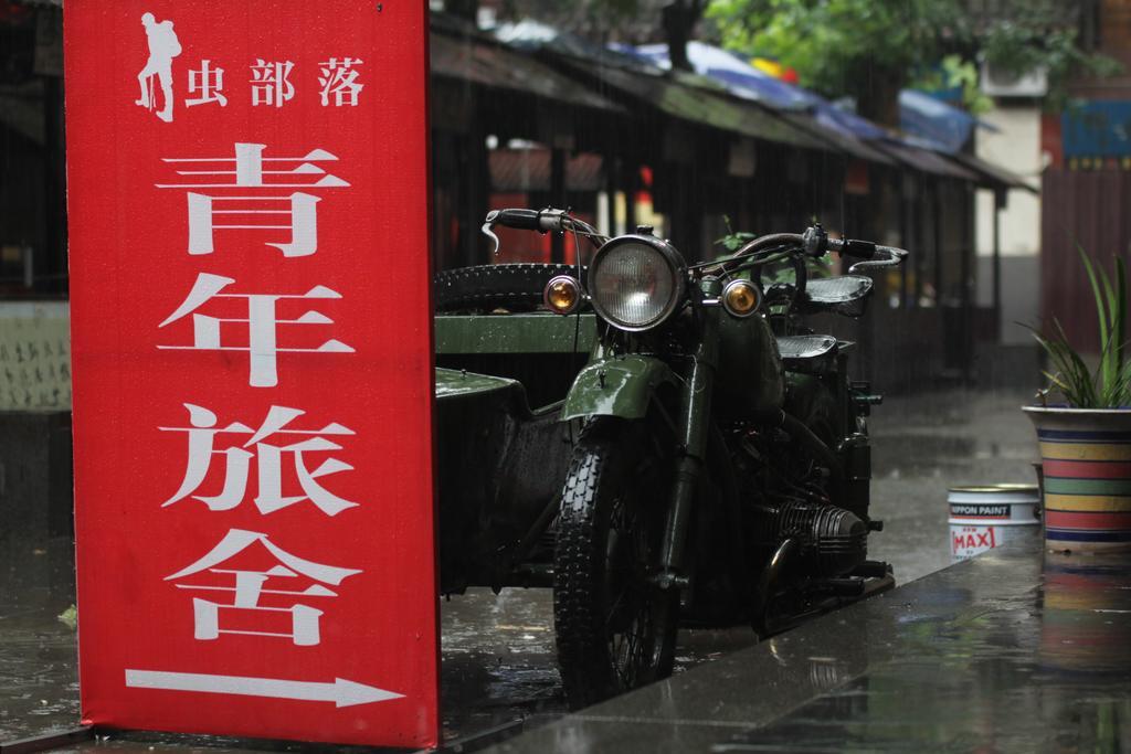Zerg Backpackers Youth Hostel 西安市 エクステリア 写真